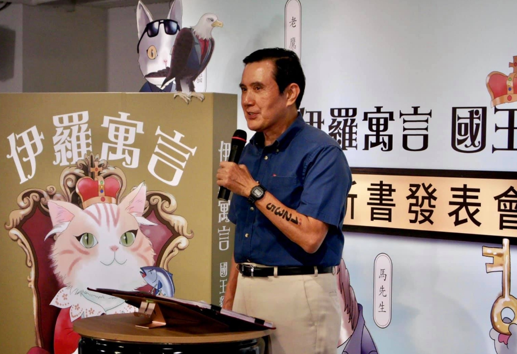 前總統馬英九出席員羅智強的「伊羅寓言」新書發表會。 圖 : 翻攝自羅智強臉書