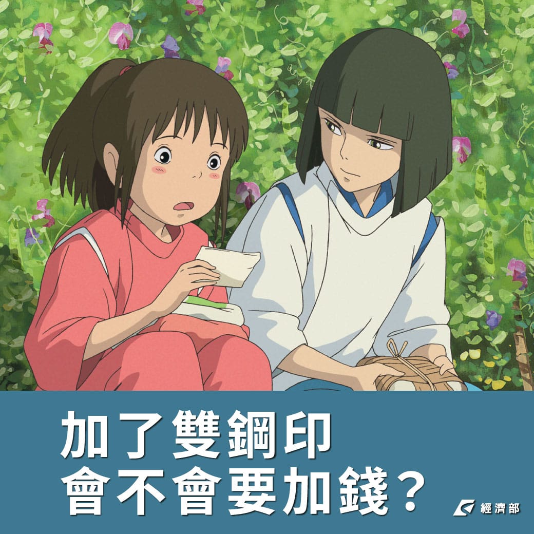 經濟部以神隱少女為主角，說明9月24號實名制口罩相關實施細則。 圖：取自經濟部粉絲頁