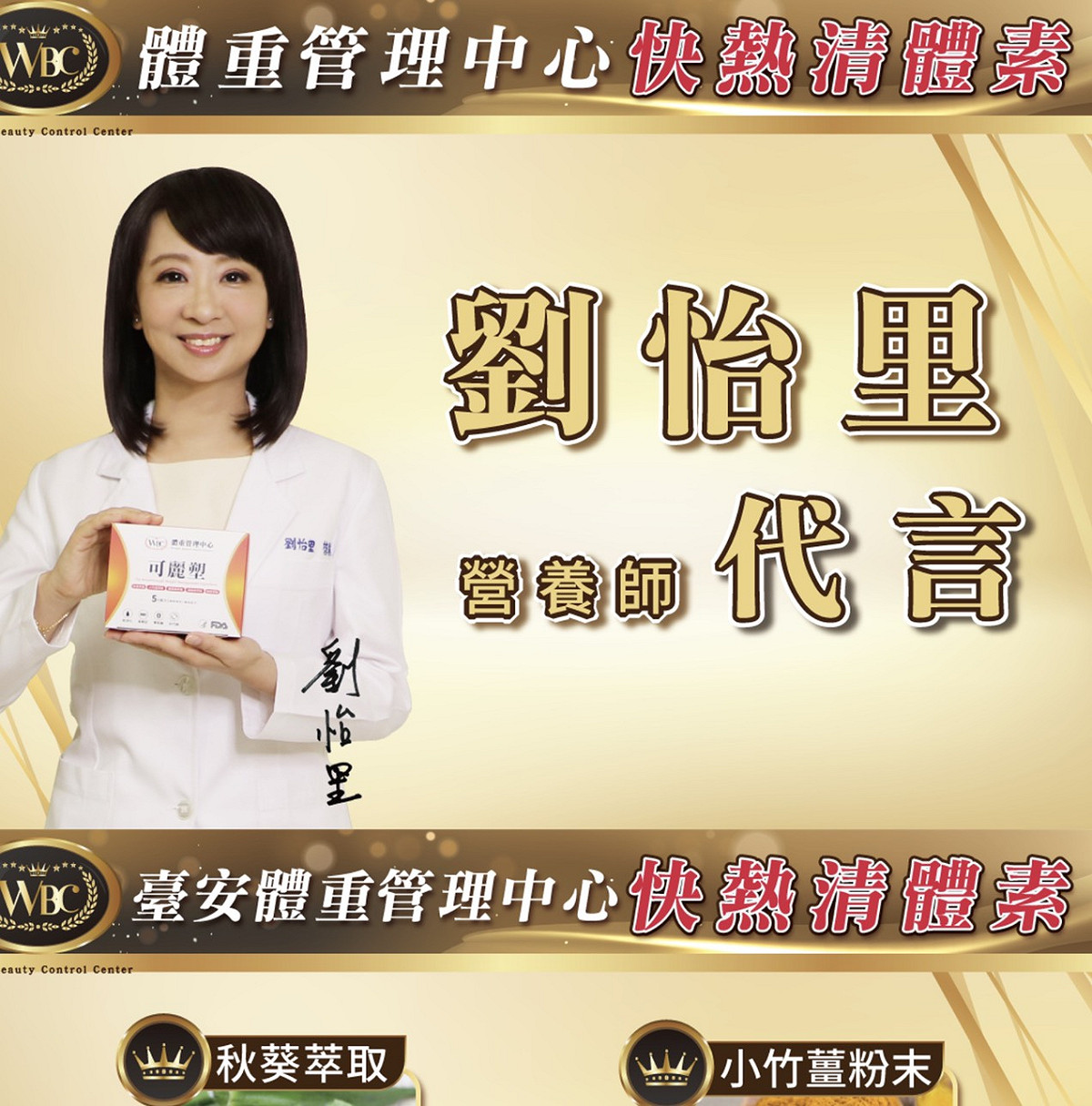 寶達克生醫產品可麗塑，邀請臺安醫院營養師劉怡里代言，產品商標上也出現臺安二字，讓消費者疑惑。 圖：取自網路