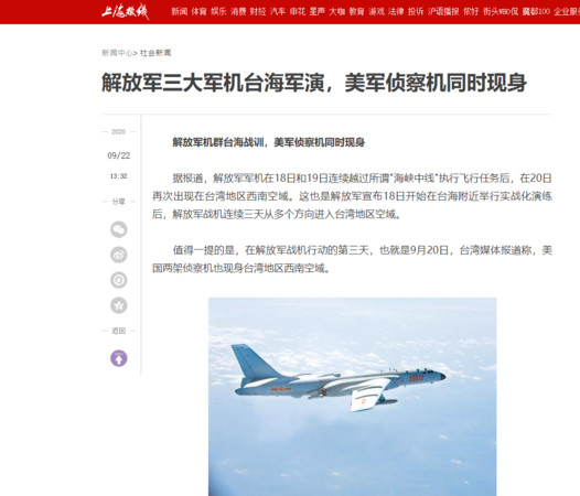 中媒所用的照片，根本是我國防部拍攝的F-16監控解放軍轟-6的照片，但卻把F-16給P圖消失了。 圖：翻攝自《上海熱線》