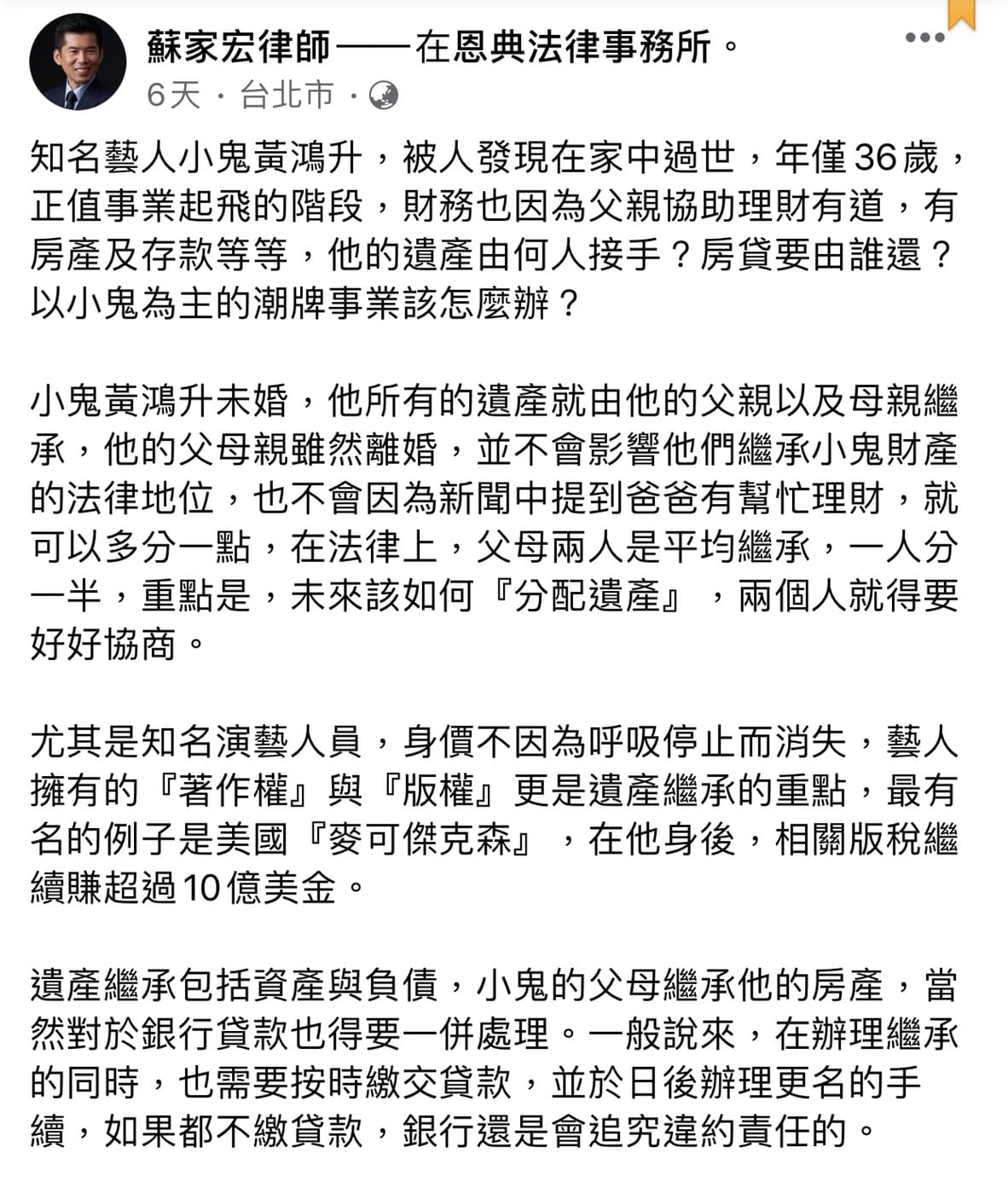 律師分析小鬼遺產全文。 圖：翻攝臉書粉絲專頁