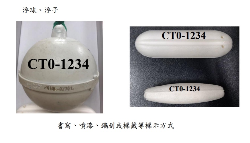 刺網漁具及刺網上浮球浮子的標示方式。 圖：行政院農業委員會漁業署／提供