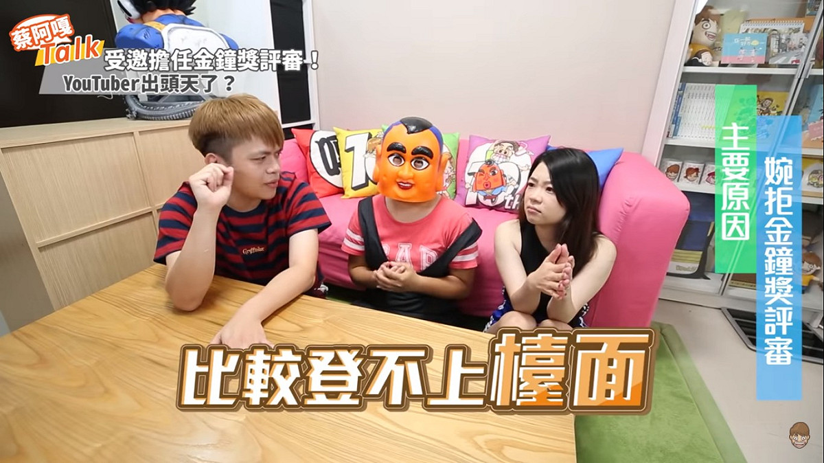 蔡阿嘎也認為，社會大眾仍覺得網紅是比較登不上檯面的職業。 圖：翻攝 YouTube
