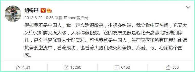胡錫進過去砲轟中國政府的「良心話」被網友挖出，當時他批評「中國是全世界的笑料」。 圖：翻攝胡錫進微博