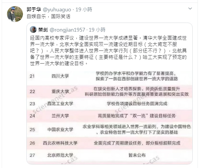 中國清華大學被自己人評為世界一流大學，連自己學校的教授郭于華都認為是「國際笑話」。 圖：翻攝自郭于華推特
