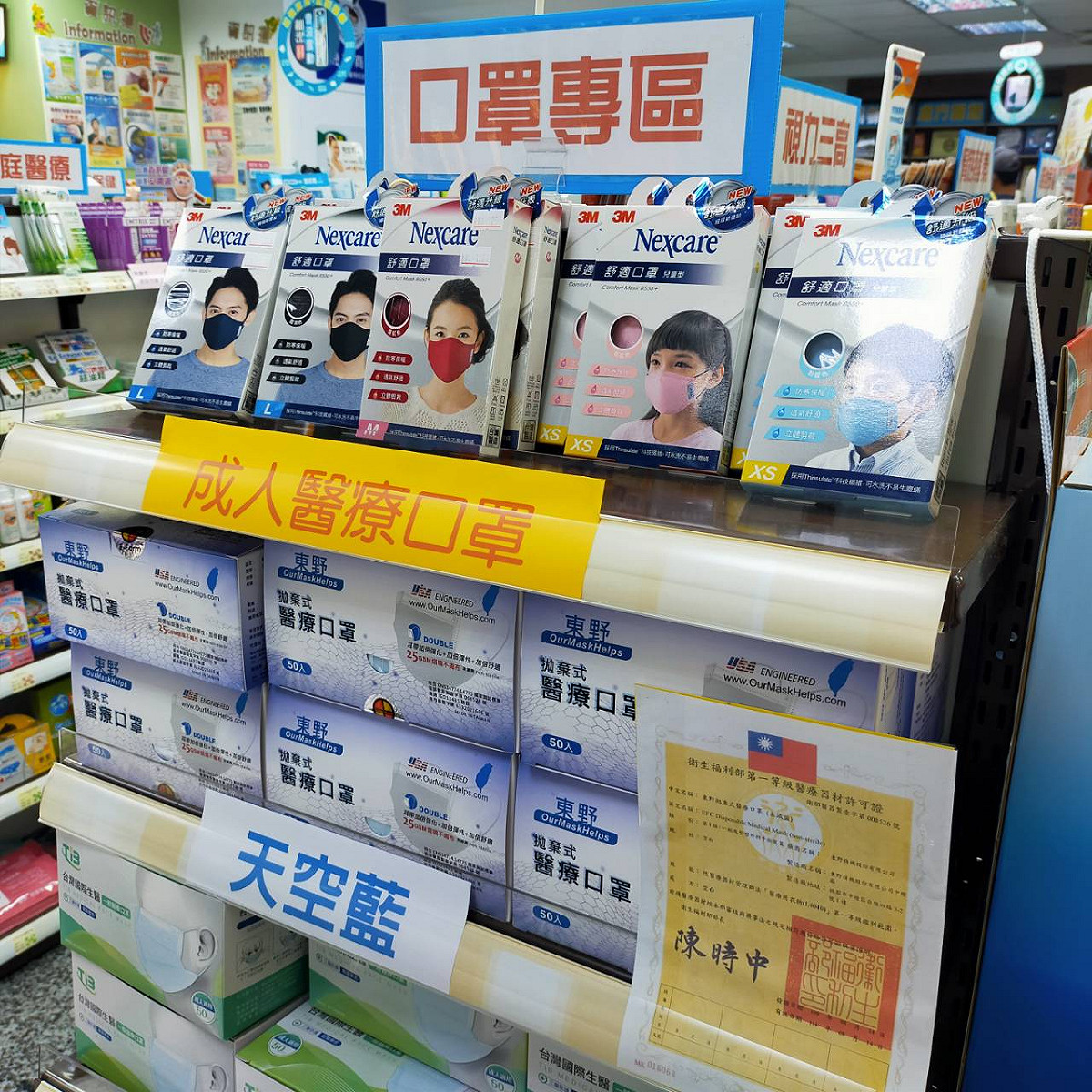 9月23日前國內合法生產的平面醫用口罩，可持續販售至今年12月24日。 圖：林昀真/攝