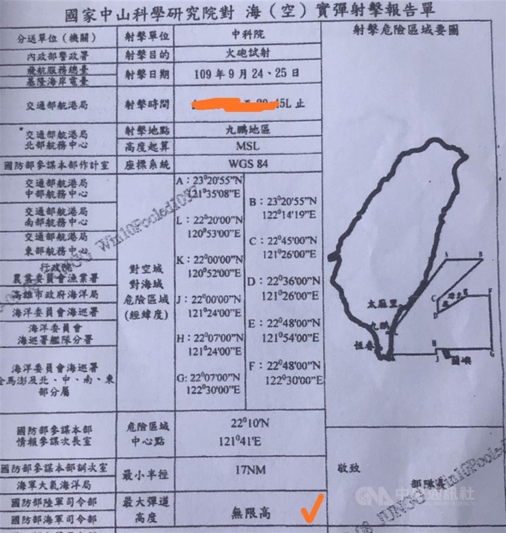 中科院公告24、25日在九鵬基地飛彈射擊，彈道無限高，射程危險區域從花蓮至蘭嶼外海，約300公里，歷年罕見。 圖：中央社／提供