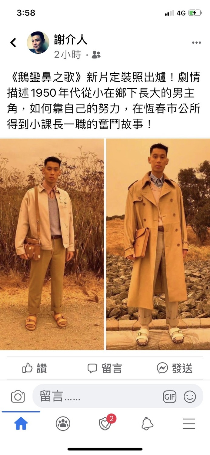 時尚達人謝介人在臉書發表對這次造型的看法，讓網友笑倒認為相當貼切。 圖：截圖自謝介人IG