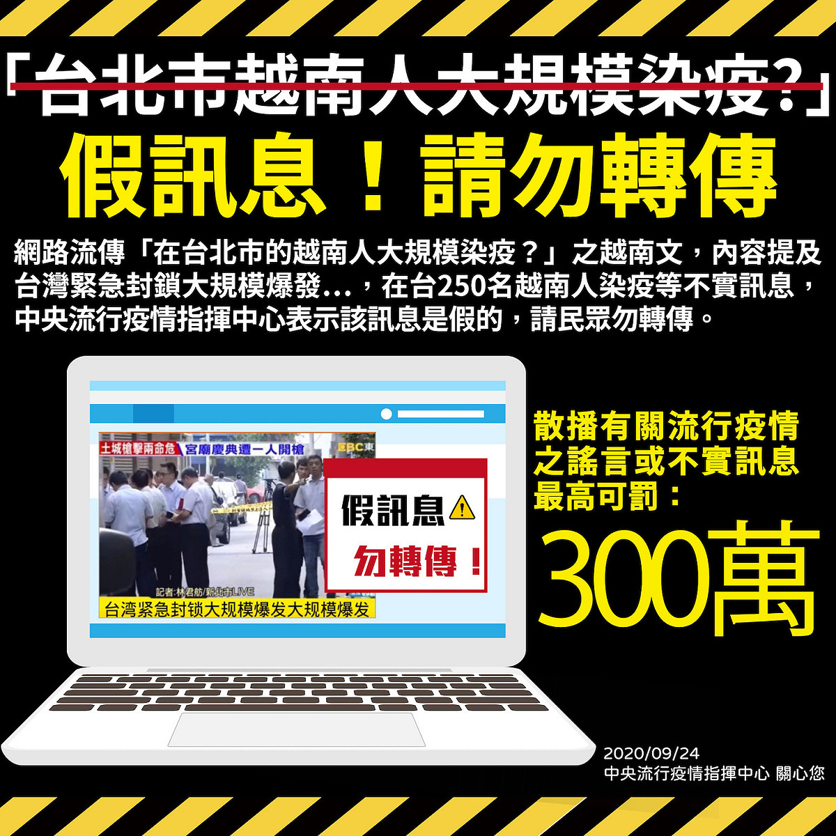網路流傳「在台北市的越南人大規模染疫？」之越南文為假訊息，轉傳恐罰三百萬 圖：疾管署/提供