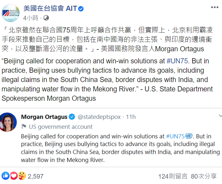 習近平日前於聯合國大會呼籲合作共贏，美國務院發言人歐塔加斯（Morgan Ortagus）於推特發文表示：北京利用霸凌手段推動目標 翻攝自美國在台協會（AIT）臉書貼文
