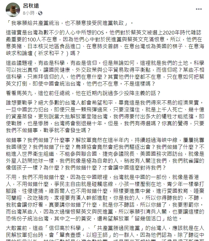 呂秋遠律師臉書發文。 圖取自呂秋遠臉書。