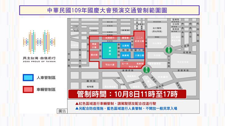 國慶大會預演當天交通管制範圍。 圖：慶籌會提供