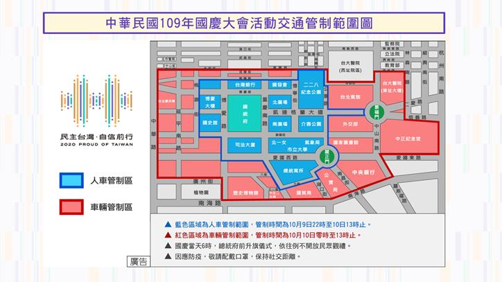 國慶大會活動交管範圍。 圖：慶籌會提供