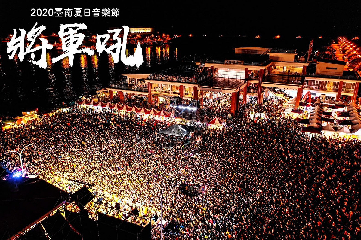 9/27台南將軍火音樂節盛大登場，市府已公布當天交通管制措施。 圖：翻攝自台南夏日音樂節臉書