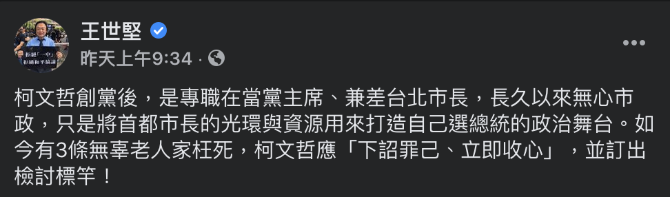 民進黨台北市議員王世堅臉書。 圖：翻攝王世堅臉書