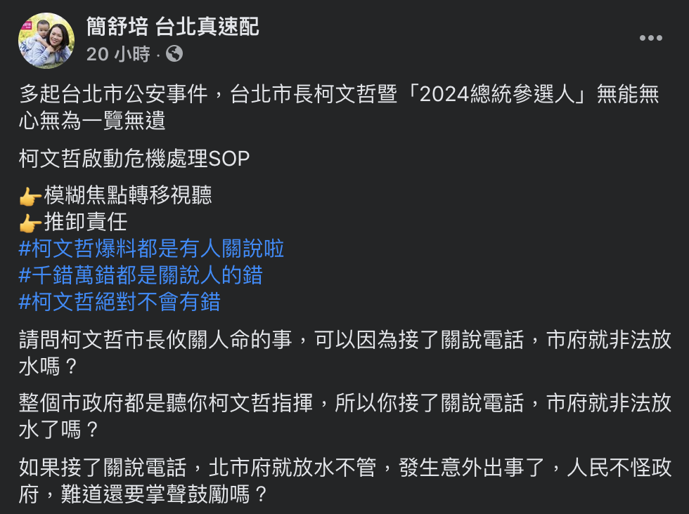 民進黨台北市議員簡舒培臉書。 圖：翻攝簡舒培臉書