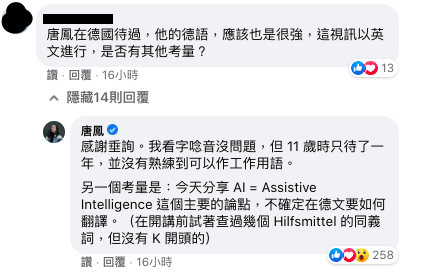 網友留言意外釣出唐鳳本尊回應。 圖：翻攝自謝志偉臉書