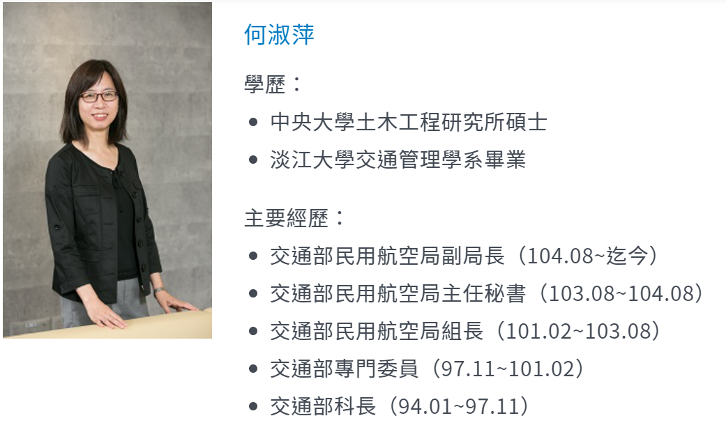 交通部今宣布，航政司長由民航局副局長何淑萍調任。 圖：翻攝自民航局官網