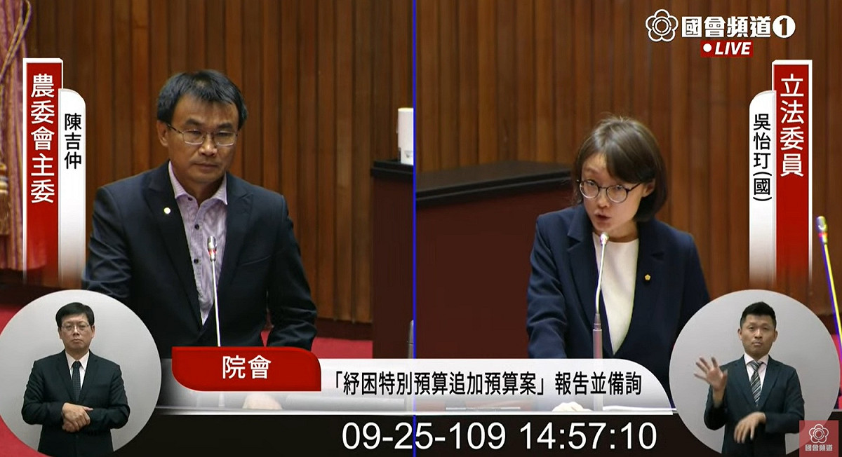 國民黨立委吳怡玎質疑農委會將年度預算的計畫案，複製貼上到特別預算中額外爭取預算。 圖：擷取自國會頻道