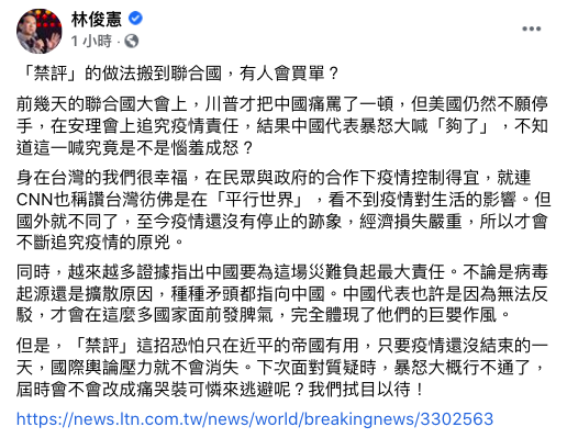 林俊憲批中國無法反駁指控就像「巨嬰」一樣發脾氣。 圖：翻攝自林俊憲臉書