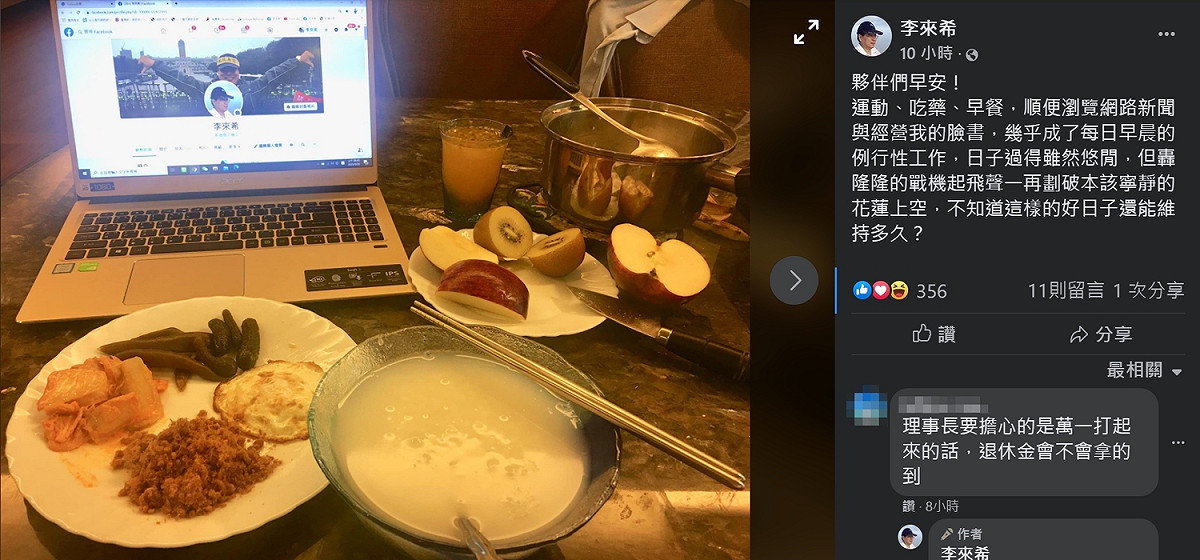 全國公務人員協會理事長李來希表示，轟隆隆的戰機起飛聲一再劃破本該寧靜的花蓮上空，不知道這樣的好日子還能維持多久？ 圖：擷取自李來希臉書