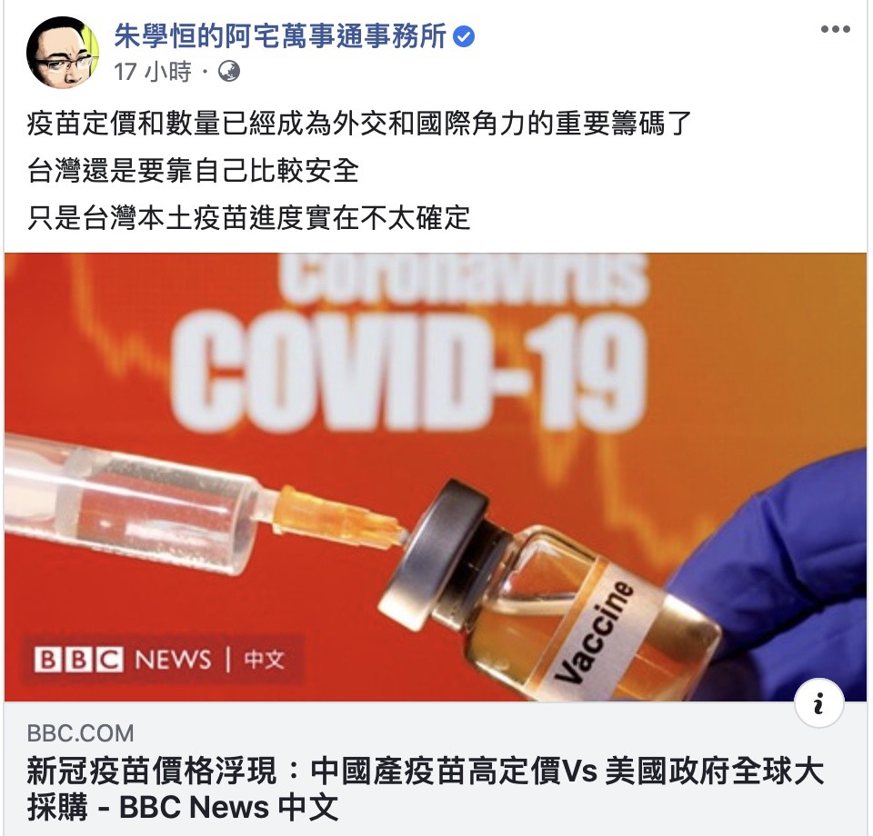 朱學恒於臉書專頁上表示，台灣靠自己比較安全。 圖：取自朱學恒臉書