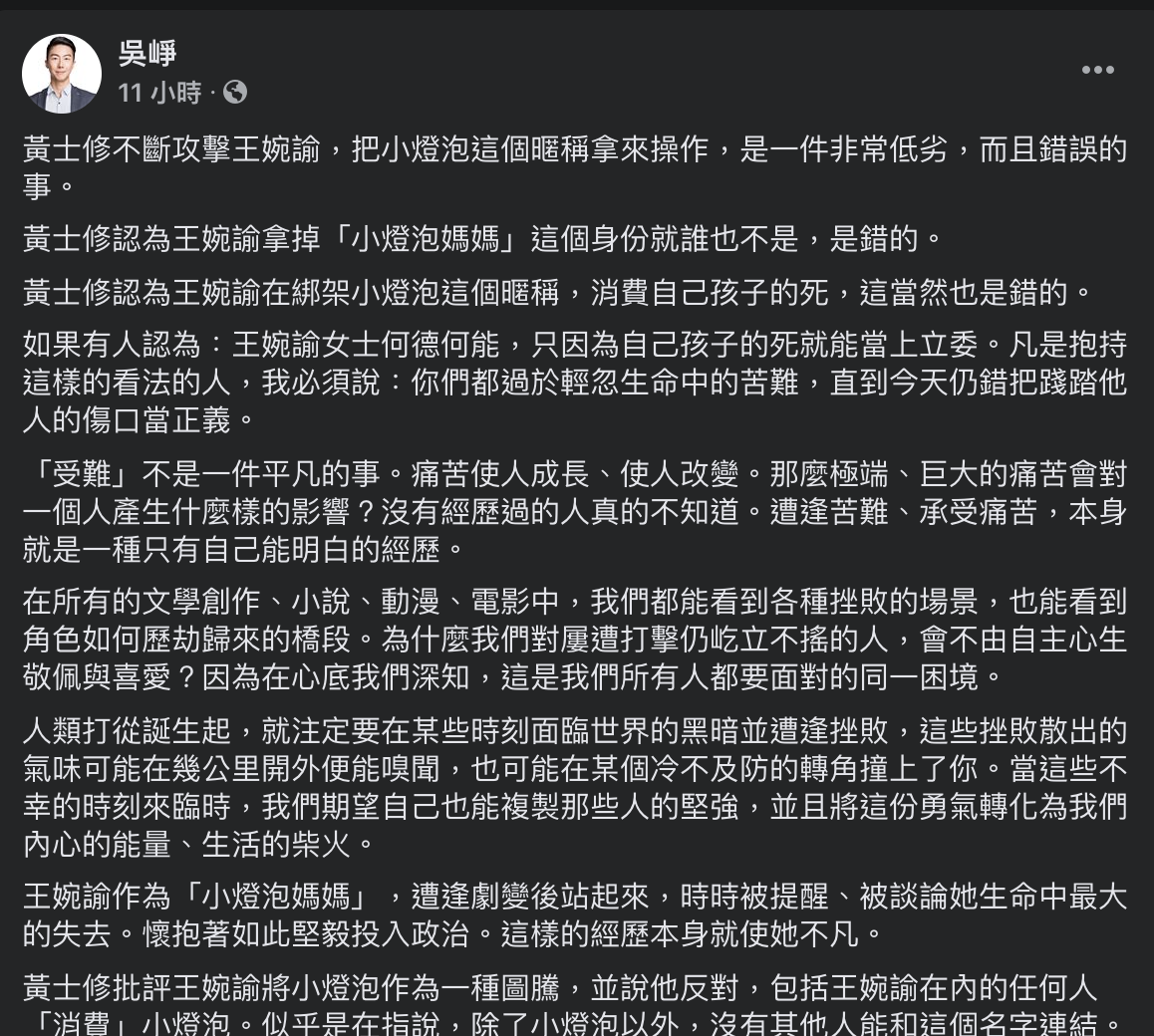 吳崢個人臉書全文。 圖：翻攝自吳崢個人臉書