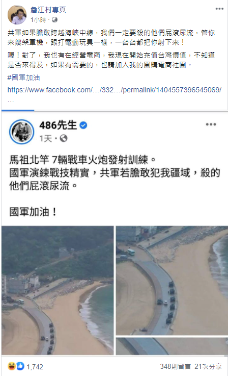 國民黨桃園市議員詹江村今（26）天表示，「共軍如果膽敢跨越海峽中線，我們一定要殺的他們屁滾尿流，管你來幾架軍機，跟打電動玩具一樣，一台台都把你射下來！」 圖：翻攝自詹江村臉書