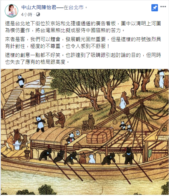 台北車站地下街連通道，近日出現以「清明上河圖」為範本創作的「熊熊上河圖」。圖中的「台灣黑熊」都呈現庸庸碌碌的樣子，熊貓與其他熊種則顯得悠閒自在。 圖：翻攝自陳怡君臉書