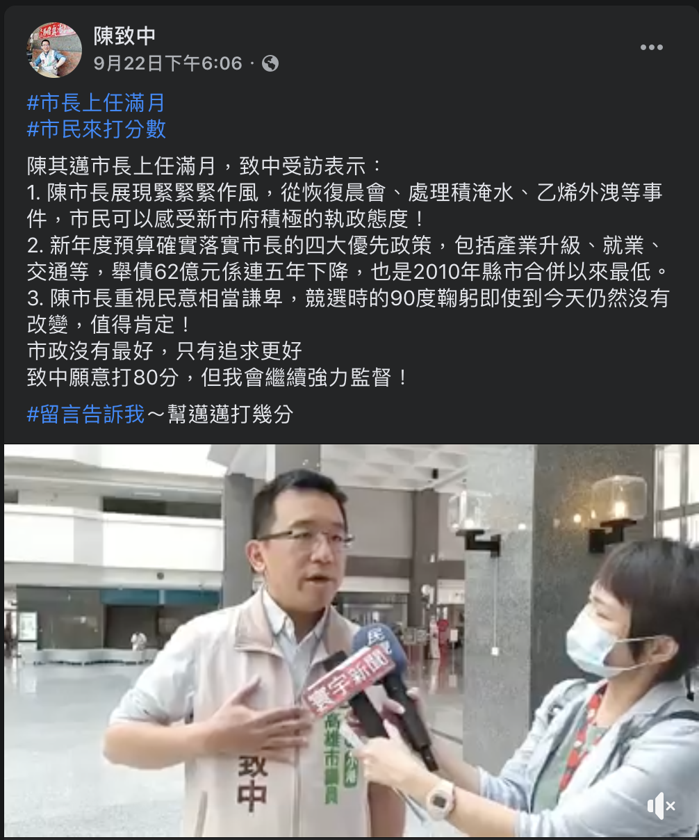 對於罷免連署一事，陳致中冷回應，卻對陳其邁施政讚譽有嘉。 圖：翻攝自陳致中臉書