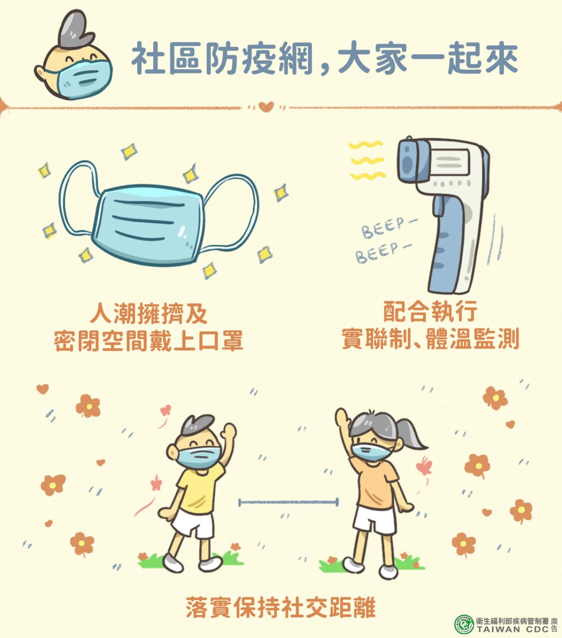 交通部觀光局東部海岸風景區管理處提醒民眾，出遊也莫忘防疫。 圖：交通部觀光局東部海岸風景區管理處／提供