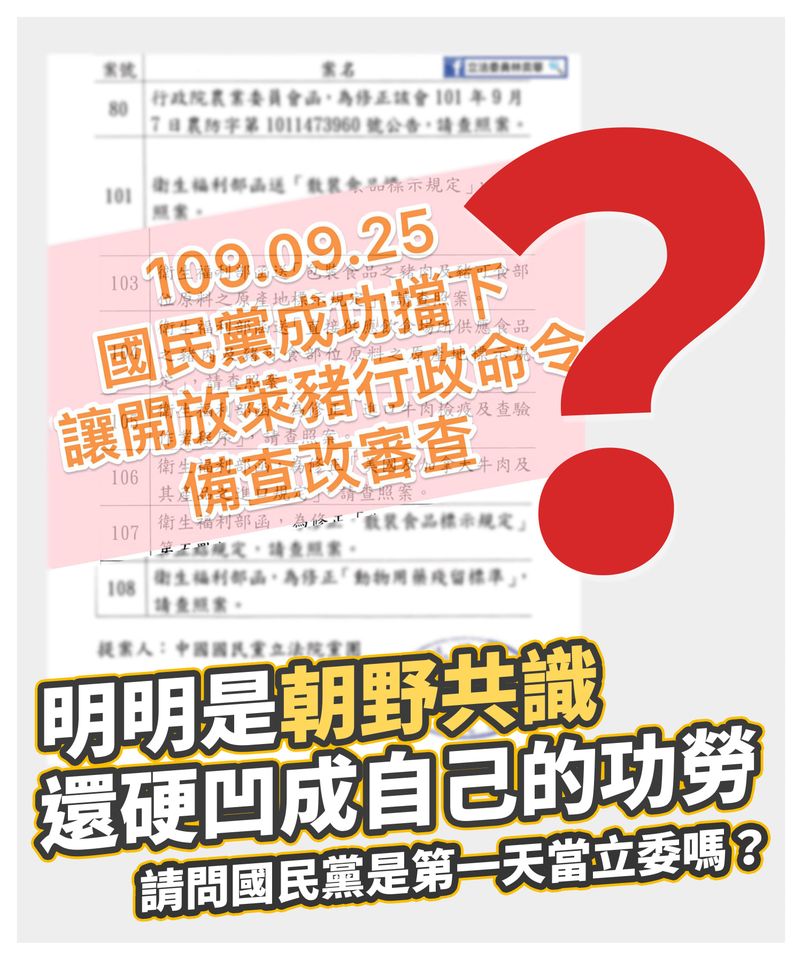 時代力量立院黨團今（26）天批評，立委林奕華將朝野共識硬凹成國民黨的功勞， 圖：翻攝自時代力量立法院黨團臉書