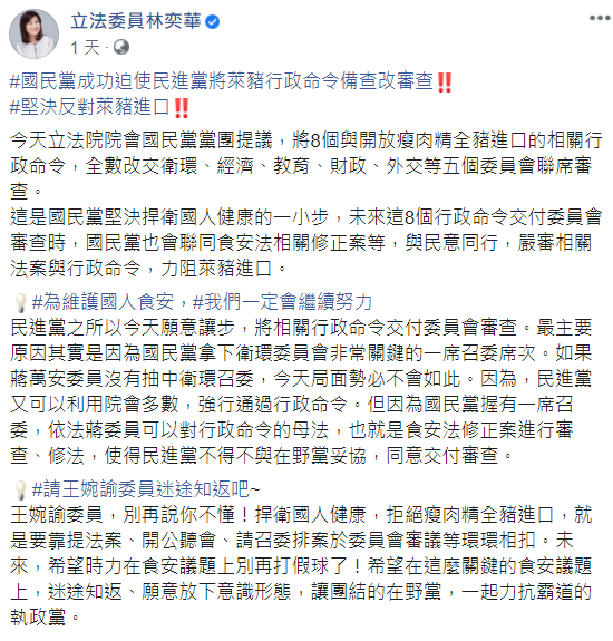 林奕華25日表示，國民黨成功迫使民進黨將萊豬行政命令備查改審查。 圖：翻攝自林奕華臉書