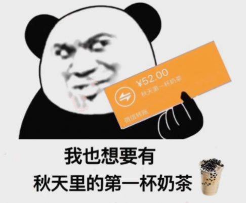 近期中國社群軟體上掀起了一股「秋天第一杯奶茶」熱潮。 圖：翻攝自網路