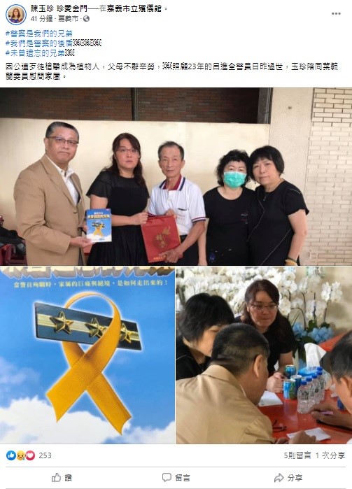 陳玉珍稍早在臉書上分享，她陪同毓蘭前來慰問警員呂進全的家屬。 圖：翻攝自陳玉珍臉書粉專