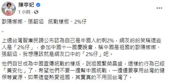民進黨立委陳亭妃臉書全文。 圖：翻攝自陳亭妃臉書