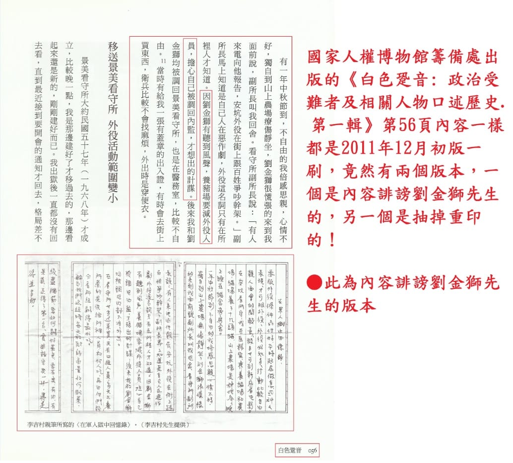 《白色跫音 政治受難者及相關人物口述歷史 第一輯》原版第56頁 張文隆翻攝
