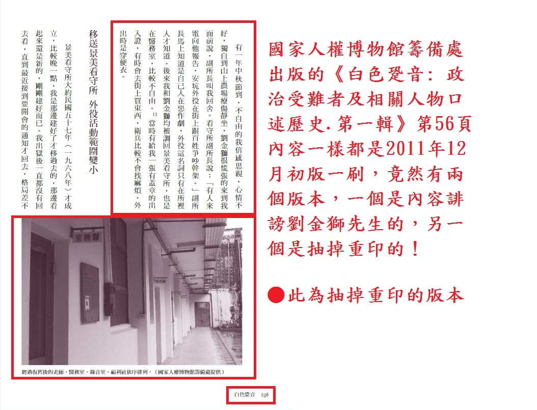 《白色跫音 政治受難者及相關人物口述歷史 第一輯》更正版第56頁 張文隆翻攝