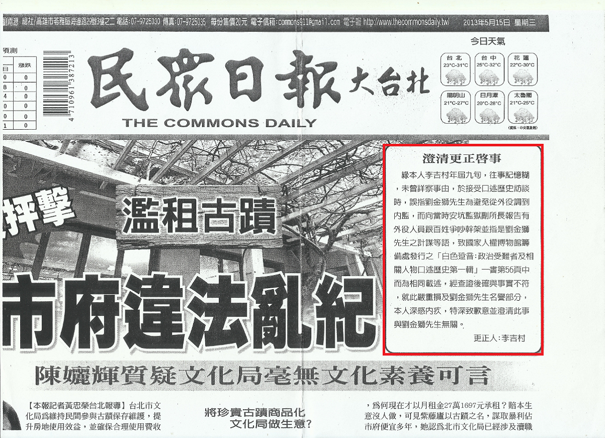 李吉村於2013年5月15日在民眾日報刊登澄清更正啟事 張文隆翻攝
