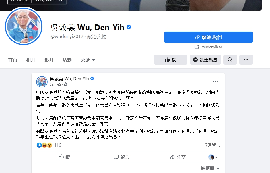 前國民黨主席吳敦義今 (27) 日在臉書上po文，駁斥他到處跟人說前總統馬英九會回鍋參選國民黨黨主席的傳言。 圖 : 翻攝自吳敦義臉書
