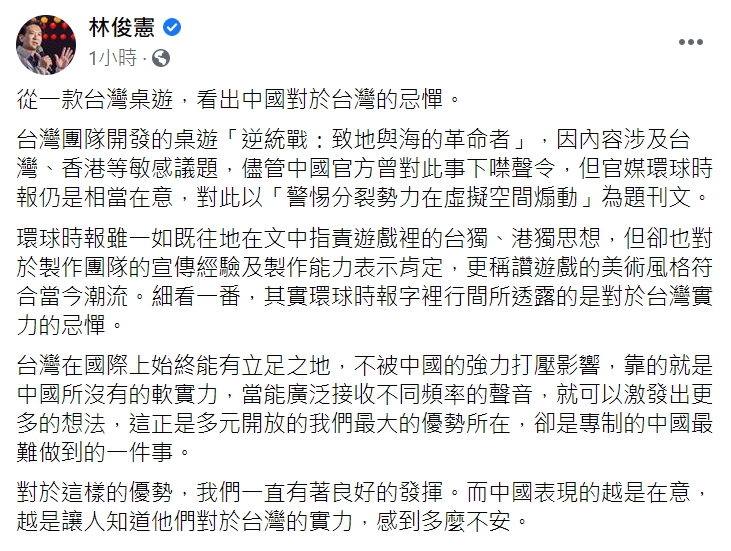 林俊憲指出台灣的多元聲音是最大的軟實力。 圖 : 翻攝自林俊憲臉書