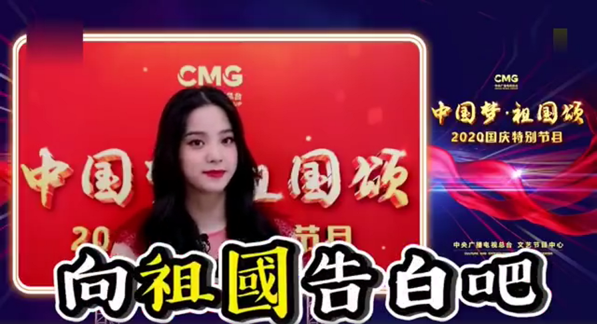 出身台灣的藝人歐陽娜娜替中共國慶宣傳。 圖：翻攝自微博