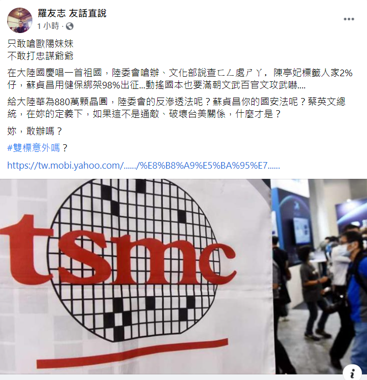 羅友志在臉書發文替歐陽娜娜護航。 圖：翻攝自羅友志臉書