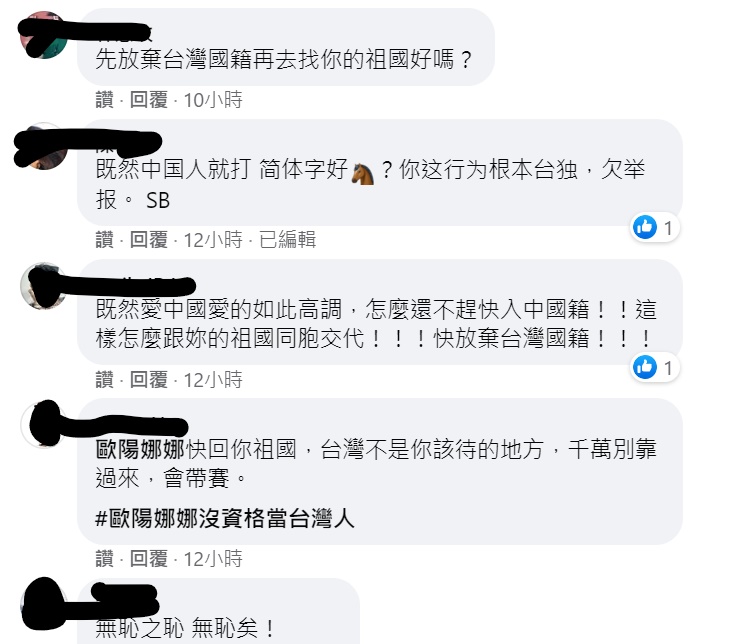 網友留言。 圖：截圖自歐陽娜娜臉書
