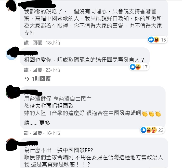 網友留言。 圖：截圖自歐陽娜娜臉書