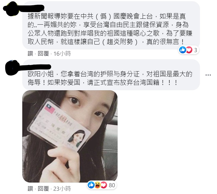 網友留言。 圖：截圖自歐陽娜娜臉書
