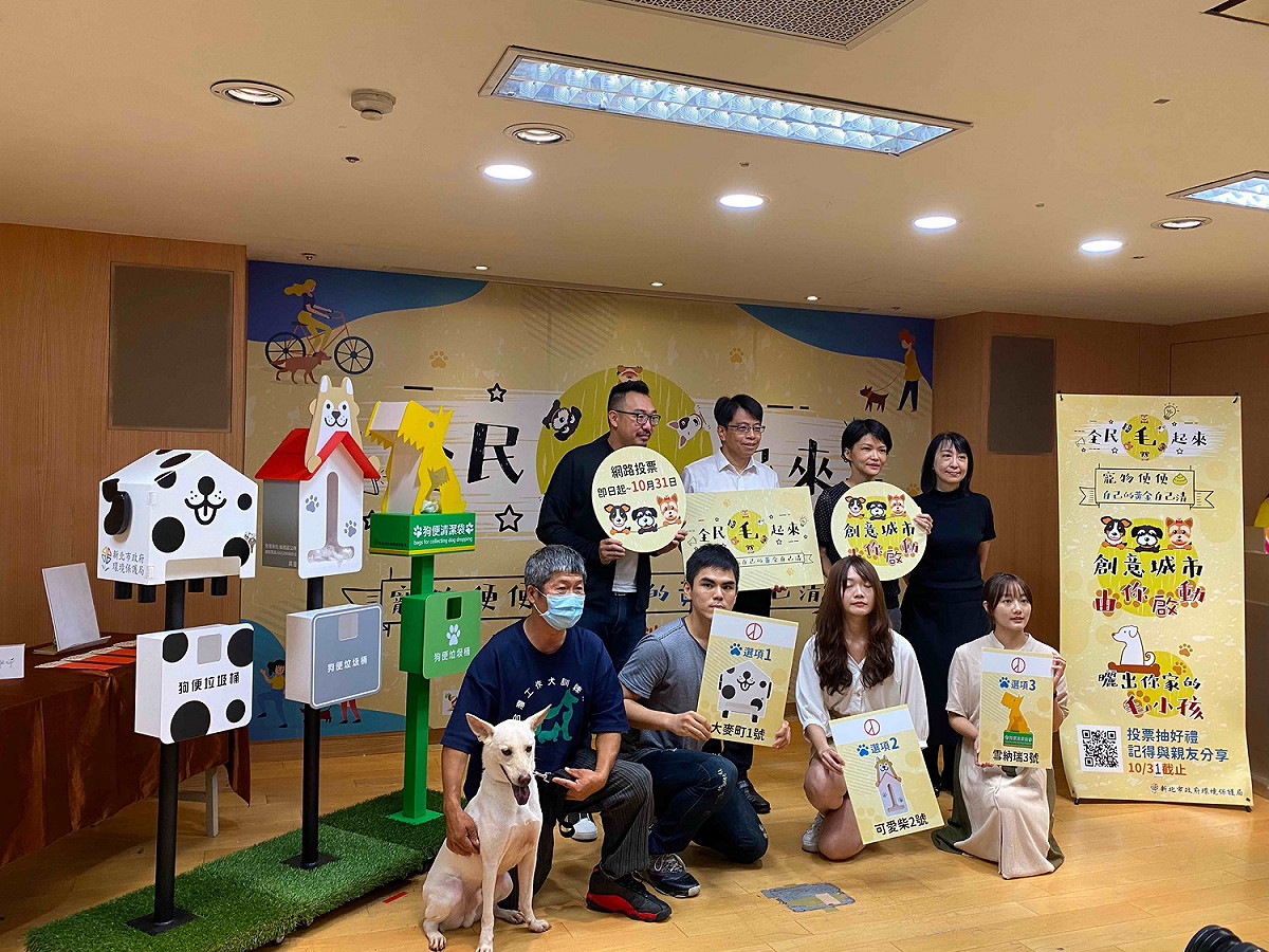 新北市環保局今日舉辦新北限定「創意狗便清理設施」票選活動記者會。  圖：新北市環保局／提供