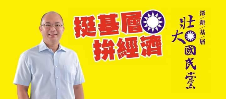 蔡武宏率先表態參選高市議會國民黨團總召。 圖：翻攝蔡武宏臉書