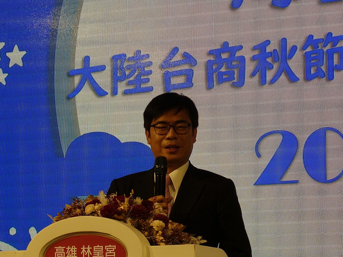 高雄市長陳其邁致詞。 圖：海基會 / 提供