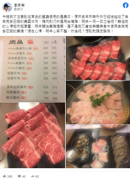 李來希表示，最近才注意到常去的餐廳使用美牛，還聲稱「難怪我的心悸越來越嚴重」。 圖：翻攝李來希臉書